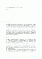 [교원][초빙교원제도][교원초빙제도]교원의 지위와 초빙교원제도(교원초빙제도)의 의미, 초빙교원제도(교원초빙제도)의 현황, 초빙교원제도(교원초빙제도)의 개선방안, 초빙교원제도(교원초빙제도)의 시사점 2페이지