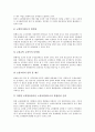 [교원][초빙교원제도][교원초빙제도]교원의 지위와 초빙교원제도(교원초빙제도)의 의미, 초빙교원제도(교원초빙제도)의 현황, 초빙교원제도(교원초빙제도)의 개선방안, 초빙교원제도(교원초빙제도)의 시사점 5페이지