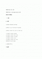 비버리지보고서레포트 2페이지
