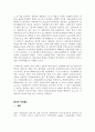 비버리지보고서레포트 6페이지