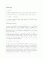 일반화학 화학반응실험_시계반응 예비보고서 4페이지