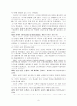 서철원 교리사 요약정리 서평 8페이지