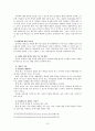 성폭력문제와사회복지적대책 11페이지