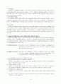장애인의 직업재활과 고용 5페이지