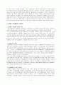 장애인의 직업재활과 고용 9페이지