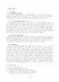 장애인의 직업재활과 고용 15페이지