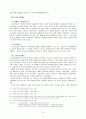 장애인의 직업재활과 고용 16페이지