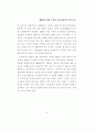 2007년 개정 국어과 교육과정의 특성 연구 4페이지