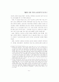 2007년 개정 국어과 교육과정의 특성 연구 10페이지