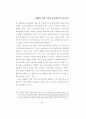 2007년 개정 국어과 교육과정의 특성 연구 21페이지