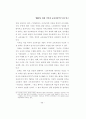 2007년 개정 국어과 교육과정의 특성 연구 33페이지