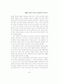 2007년 개정 국어과 교육과정의 특성 연구 36페이지