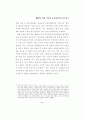 2007년 개정 국어과 교육과정의 특성 연구 44페이지