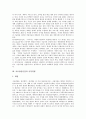 [공정경쟁][방송산업][방송환경][방송]DMB산업과 공정경쟁, 유료방송산업과 공정경쟁, 지상파방송산업과 공정경쟁 고찰 및 외국의 방송산업 공정경쟁 사례로 본 향후 방송산업 공정경쟁의 개선 방안 분석 5페이지