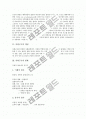[사회구조][조선후기][현대][정보화시대][북한][켈트족][게르만족]사회구조의 개념, 사회구조의 변화, 조선후기 사회구조, 현대 사회구조, 정보화시대 사회구조, 북한 사회구조, 켈트족 사회구조, 게르만족 사회구조 3페이지