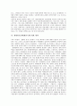 [생태위기][생태계위기][생태위기(생태계위기) 극복]생태위기(생태계위기)의 원인과 생태위기(생태계위기)의 현황, 생태위기(생태계위기)의 극복을 위한 논거 및 생태위기(생태계위기)에 대한 대책 심층 분석 12페이지