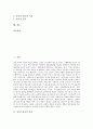 [유산소운동][유산소운동프로그램]유산소운동의 종류, 유산소운동의 원리, 유산소운동의 에너지시스템, 유산소운동의 효과, 유산소운동의 원칙, 유산소운동의 프로그램 작성 분석(유산소운동프로그램, 유산소) 2페이지