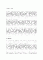 [국가경쟁력][국가경쟁력 결정모델][국제경쟁력 현황][국가경쟁력 문제점][국가경쟁력 제고방안]국가경쟁력의 영향요인, 국가경쟁력의 결정모델, 국제경쟁력의 현황, 국가경쟁력의 문제점, 국가경쟁력의 제고 방안 6페이지