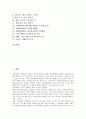 [레지스트리의 의미][레지스트리의 구조][레지스트리의 백업][레지스트리의 복구][레지스트리의 편집]레지스트리의 의미, 레지스트리의 구조, 레지스트리의 백업, 레지스트리의 복구, 레지스트리의 편집 분석 2페이지