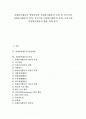 [자원봉사활동][공공기관 자원봉사활동][공공기관]자원봉사활동의 발달과정과 자원봉사활동의 특성 및 공공기관 자원봉사활동의 의의, 공공기관 자원봉사활동의 효과, 공공기관 자원봉사활동의 활용 과제 분석 1페이지