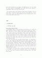 [경영학원론]국내 제과산업 분석 및 오리온제과 경영전략 분석  5페이지