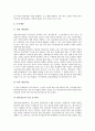 [공공기관 개인정보보호][개인정보]개인정보의 특질 고찰과 공공기관 개인정보보호의 필요성, 공공기관 개인정보보호의 현황 및 미국 공공기관 개인정보보호의 사례로 본 공공기관 개인정보보호의 개선 방안 분석 5페이지