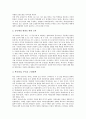[학부모교육참여][학부모운동][학부모운동 의의][학부모운동 쟁점][학부모운동 개선 과제]학부모교육참여의 역사 고찰과 학부모운동의 의의, 학부모운동의 쟁점 및 학부모운동의 개선 과제, 학부모운동 관련 제언 6페이지