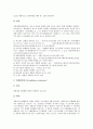 [효소][효소 활성화][효소 보조인자][펄프산업 효소활용 사례][식품산업 효소활용 사례]효소의 특성, 효소의 분류, 효소의 활성화 요인, 효소의 보조인자, 펄프산업의 효소활용 사례, 식품산업의 효소활용 사례 분석 4페이지