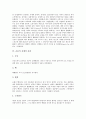 [운동][운동 필요성][운동 신체적 효과][운동 심리적 효과][운동 계획][성인병환자 운동요법]운동의 필요성과 운동의 신체적 효과, 운동의 심리적 효과 및 운동의 계획 그리고 성인병환자의 운동요법 분석 4페이지
