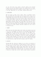 [운동][운동 필요성][운동 신체적 효과][운동 심리적 효과][운동 계획][성인병환자 운동요법]운동의 필요성과 운동의 신체적 효과, 운동의 심리적 효과 및 운동의 계획 그리고 성인병환자의 운동요법 분석 11페이지