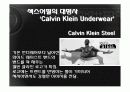 [브랜드마케팅] '캘빈클라인' 브랜드마케팅 전략 9페이지