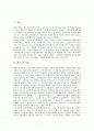 [케인즈의 이론][포스트케인지언][포스트케인지언 이론][2계급경제]케인즈의 이론과 포스트케인지언의 개념, 포스트케인지언의 발전, 포스트케인지언의 이론 및 포스트케인지언의 분석을 통한 2계급경제 분석 2페이지