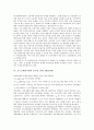 [케인즈의 이론][포스트케인지언][포스트케인지언 이론][2계급경제]케인즈의 이론과 포스트케인지언의 개념, 포스트케인지언의 발전, 포스트케인지언의 이론 및 포스트케인지언의 분석을 통한 2계급경제 분석 9페이지