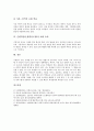 [학습모형][순환학습][순환학습모형][순환학습(순환학습모형) 예상효과]학습모형의 필요성, 순환학습(순환학습모형)의 개념, 순환학습(순환학습모형)의 특징, 순환학습의 모형, 순환학습(순환학습모형)의 예상효과 5페이지
