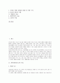 [과학실험실사고][과학실험실사고시 행동요령][과학실험실에서의 안전수칙]과학실험실사고의 종류, 과학실험실사고의 원인, 과학실험실사고시 행동요령, 과학실험실사고의 예방법, 과학실험실에서의 안전수칙 2페이지