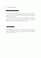 드라이커스와 고든의 부모교육이론 비교 5페이지