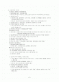 보건교과의 교수학습법 2페이지