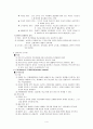보건교과의 교수학습법 4페이지
