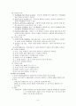 보건교과의 교수학습법 6페이지
