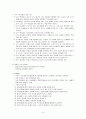 보건교과의 교수학습법 8페이지