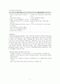보건교과의 교수학습법 11페이지