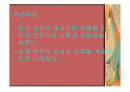 주몽신화  PPT 2페이지