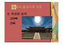 주몽신화  PPT 8페이지