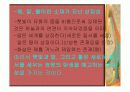 주몽신화  PPT 12페이지