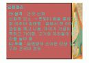 주몽신화  PPT 13페이지