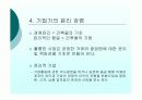 기업경영의 윤리 11페이지