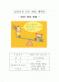 (보건교육) 비만관리방법(초등교직) 1페이지