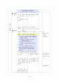 (보건교육) 비만관리방법(초등교직) 7페이지