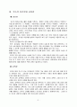 에밀에서 볼 수 있는 루소의 교육관 3페이지