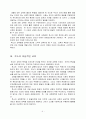 에밀에서 볼 수 있는 루소의 교육관 4페이지